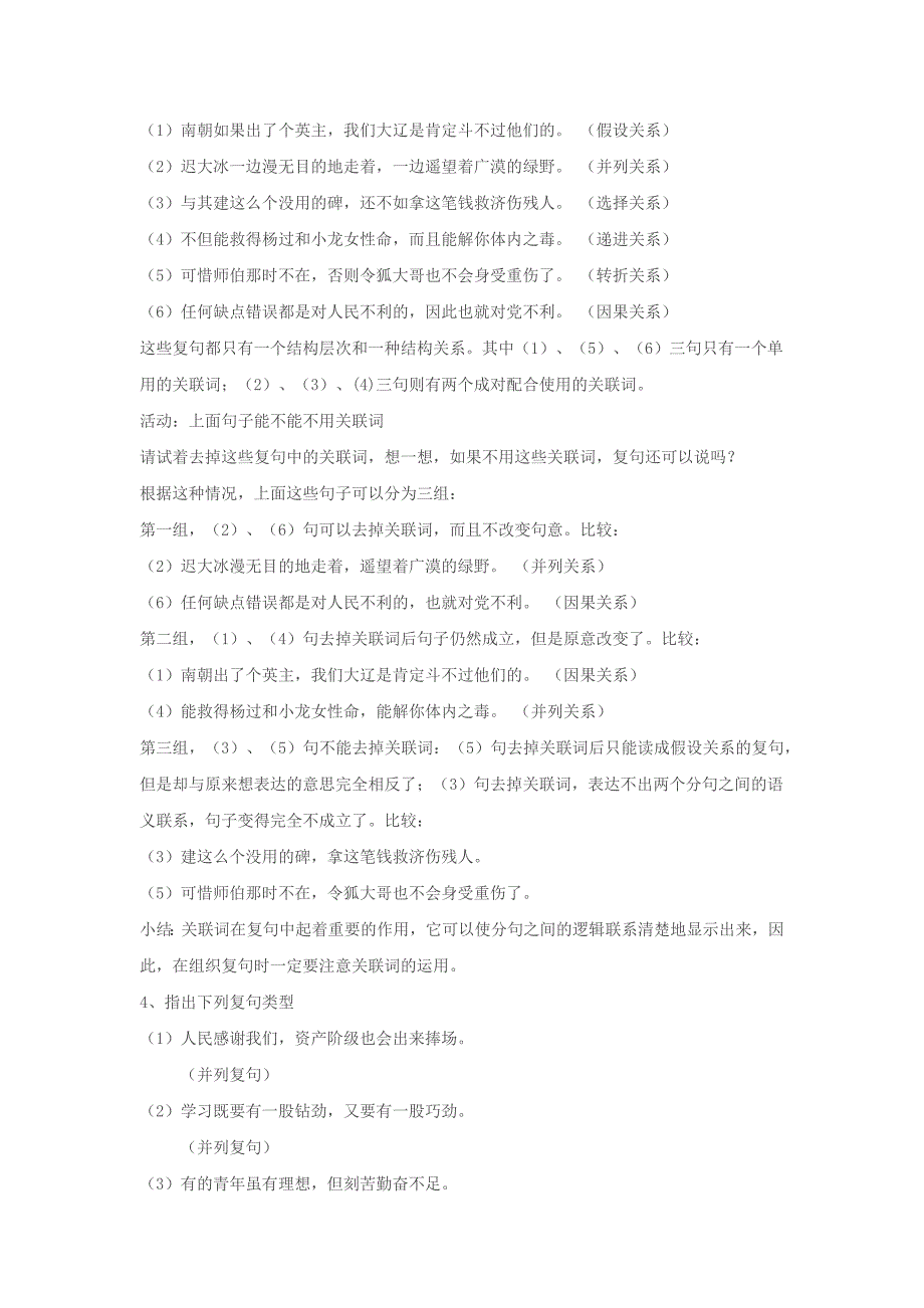 高中语文人教选修《语言文字应用》教案：第五课第2节 句子“手牵手”-复句和关联词 3 Word含解析.docx_第4页