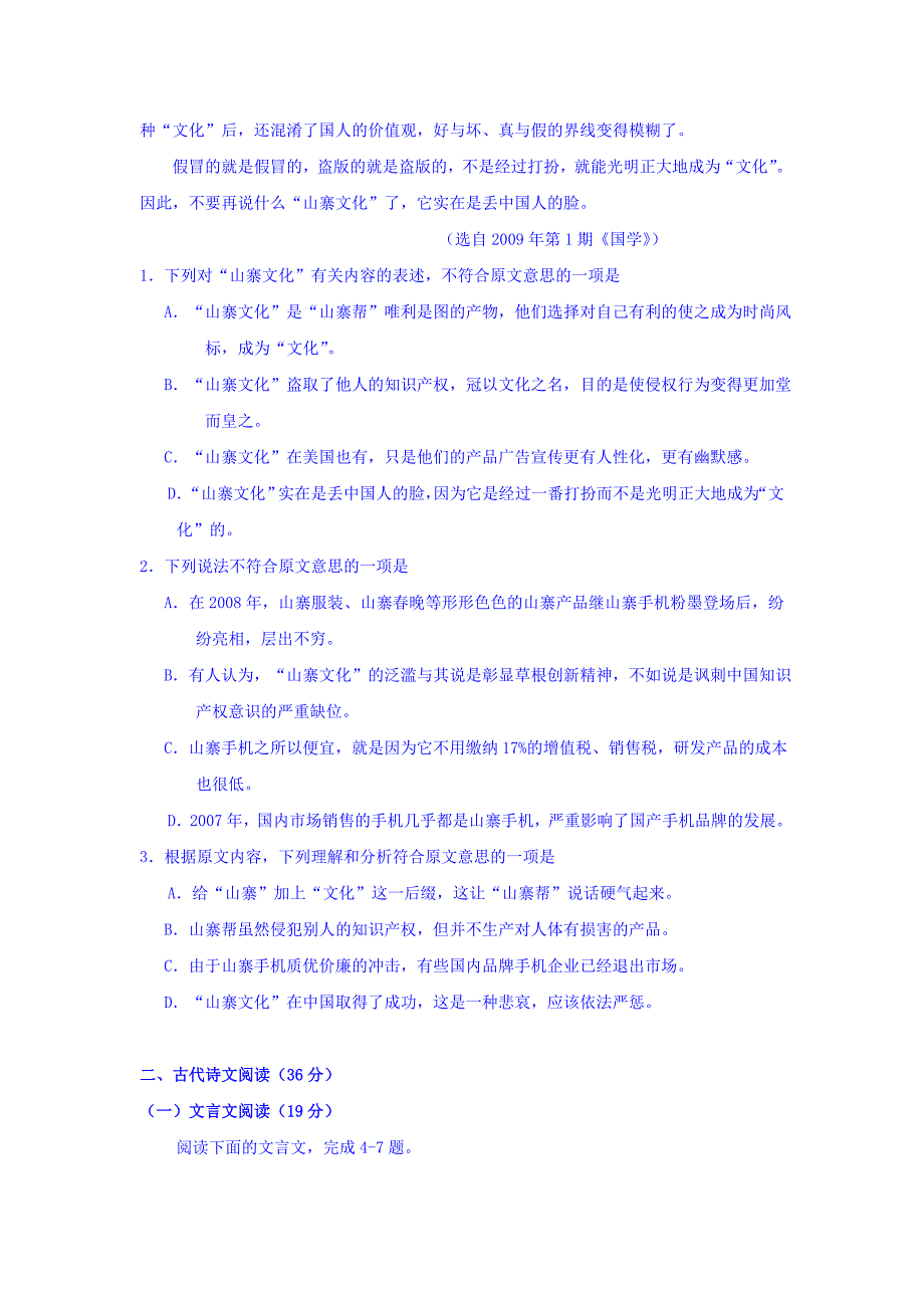 海南省琼州学院附属中学高三上学期第一次考试语文考试试卷 Word版（含解析）.docx_第2页