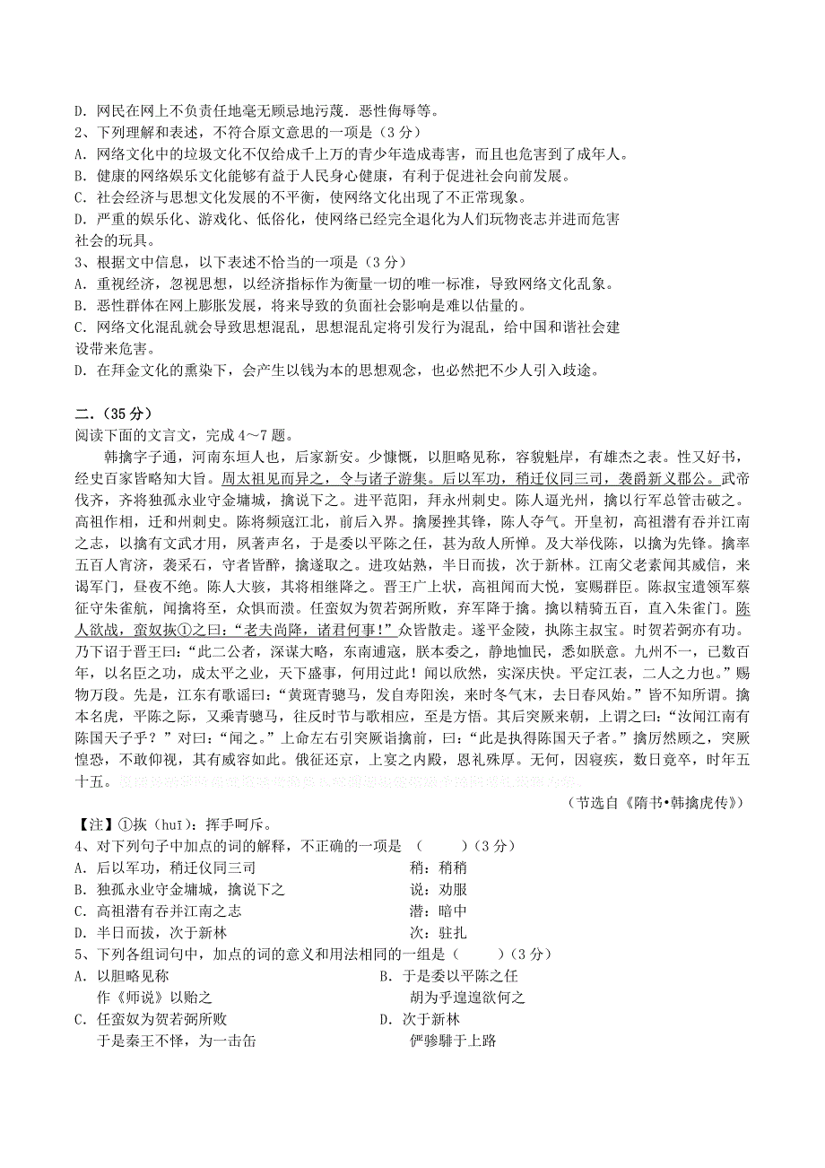 高二语文10月月考试题（新人教版 第 57套）.doc_第2页