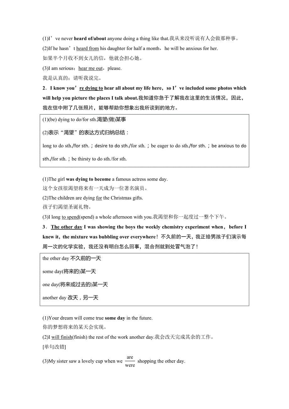 英语新导学人教全国选修七讲义：Unit 4-Period One Word含答案.docx_第5页