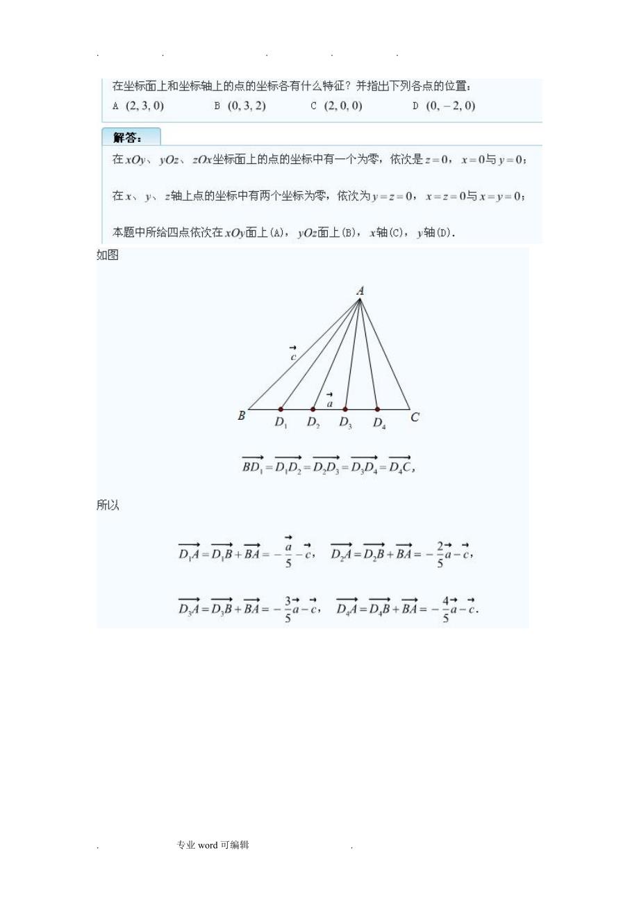 高等数学__（下册）__理工版__吴赣昌__课后习题答案_第4页