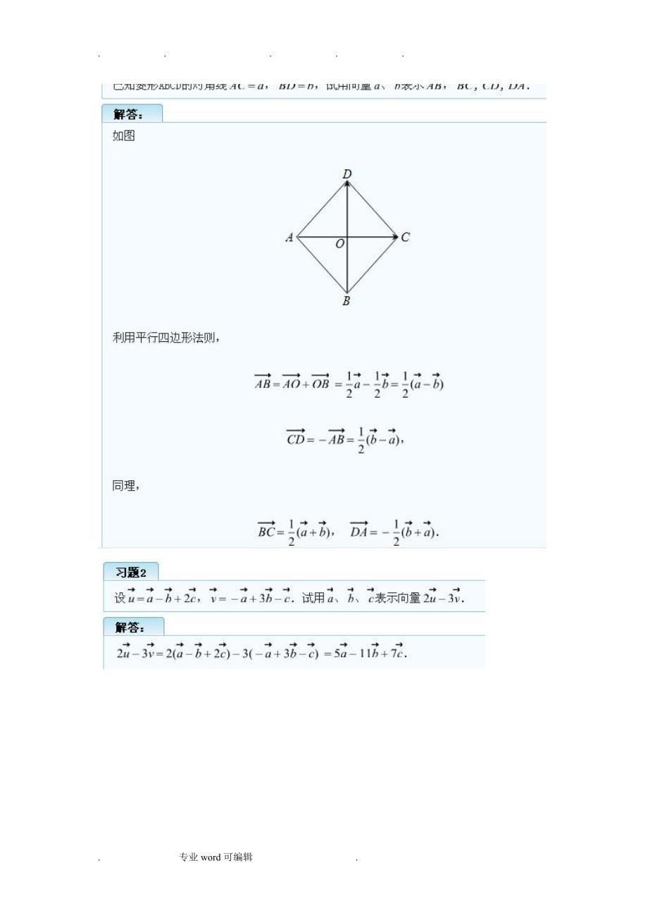 高等数学__（下册）__理工版__吴赣昌__课后习题答案_第5页