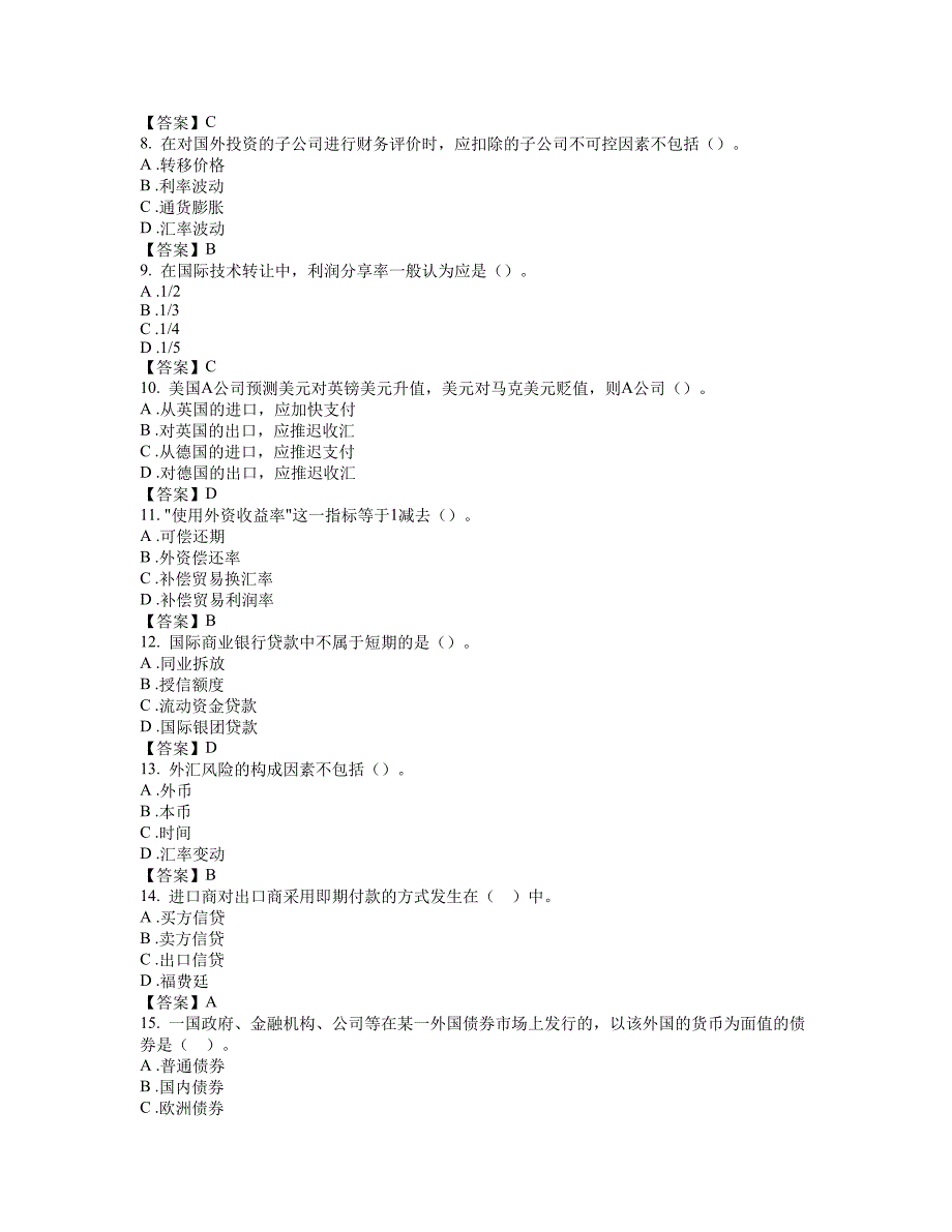 （财务知识）国际财务管理模拟考试题目答案_第2页