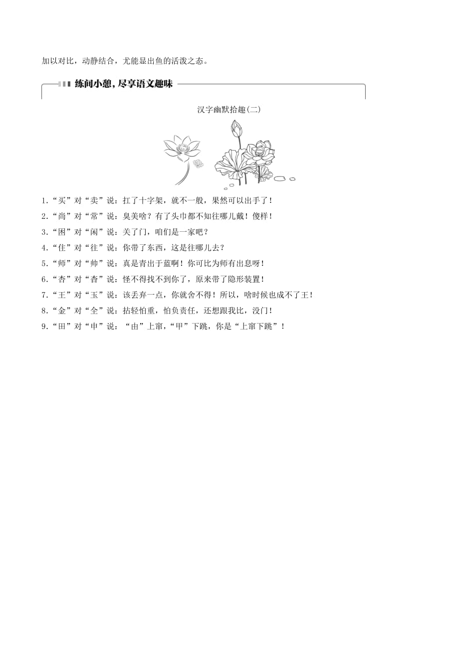 （全国通用）高考语文一轮复习加练半小时基础突破第二轮基础组合练10.doc_第4页