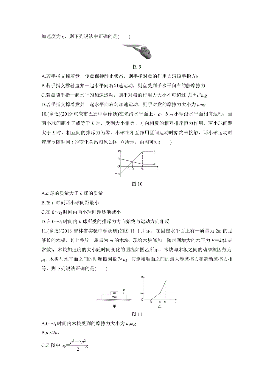 高考物理（全国）一轮练习：第三章 微专题18 Word含解析.docx_第4页