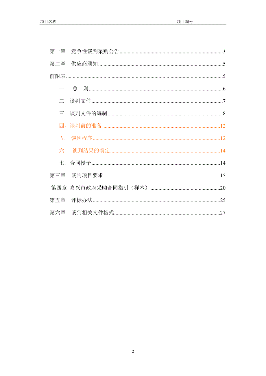 （财务预算编制）嘉兴职业技术学院建筑工程概预算算量软件_第2页