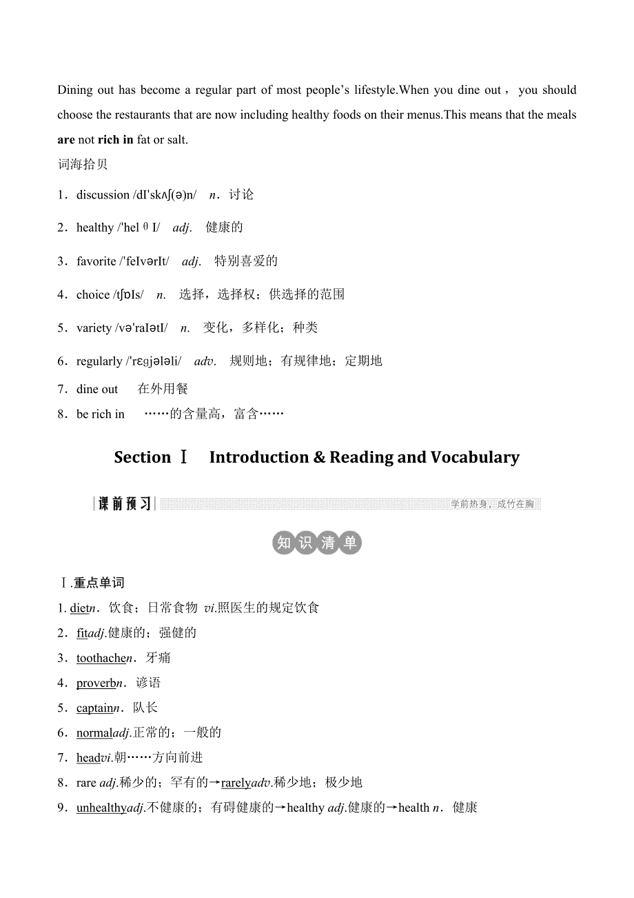 英语新设计同步必修二外研版讲义：Module 1 Section Ⅰ Word版含答案.doc_第2页