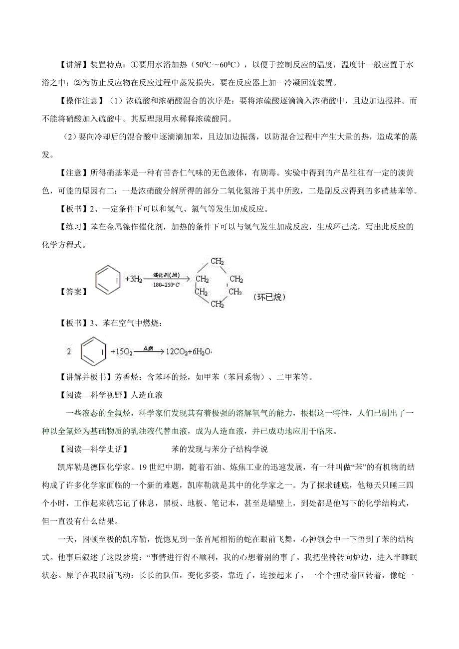 高中化学人教版必修2教案：3.2 来自石油和煤的两种基本化工原料（第二课时） Word版含解析.doc_第5页