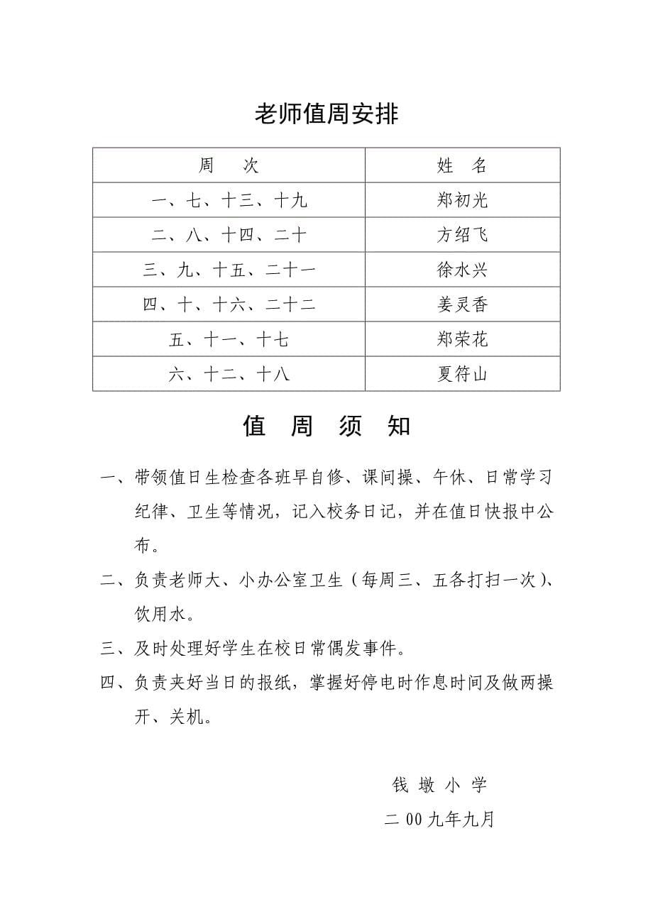 第八小学2019-2020学年度学校工作计划_第5页