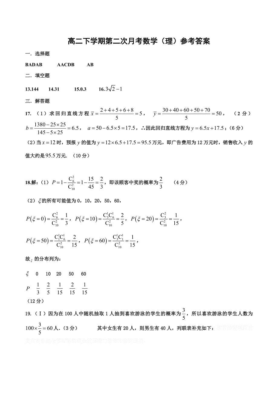 黑龙江省大庆高二6月月考数学（理）试题Word版含答案.doc_第5页