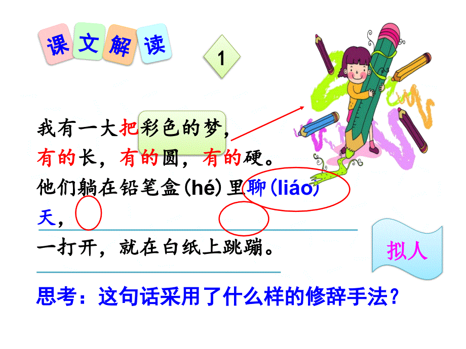 《彩色的梦》教学PPT课件（统编教材·部编新人教版小学语文二年级下册）_第4页