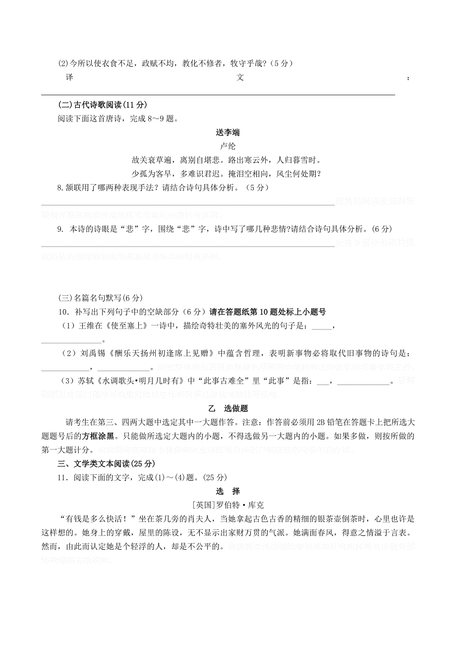 福建省高二语文下学期期末考试试题.doc_第4页