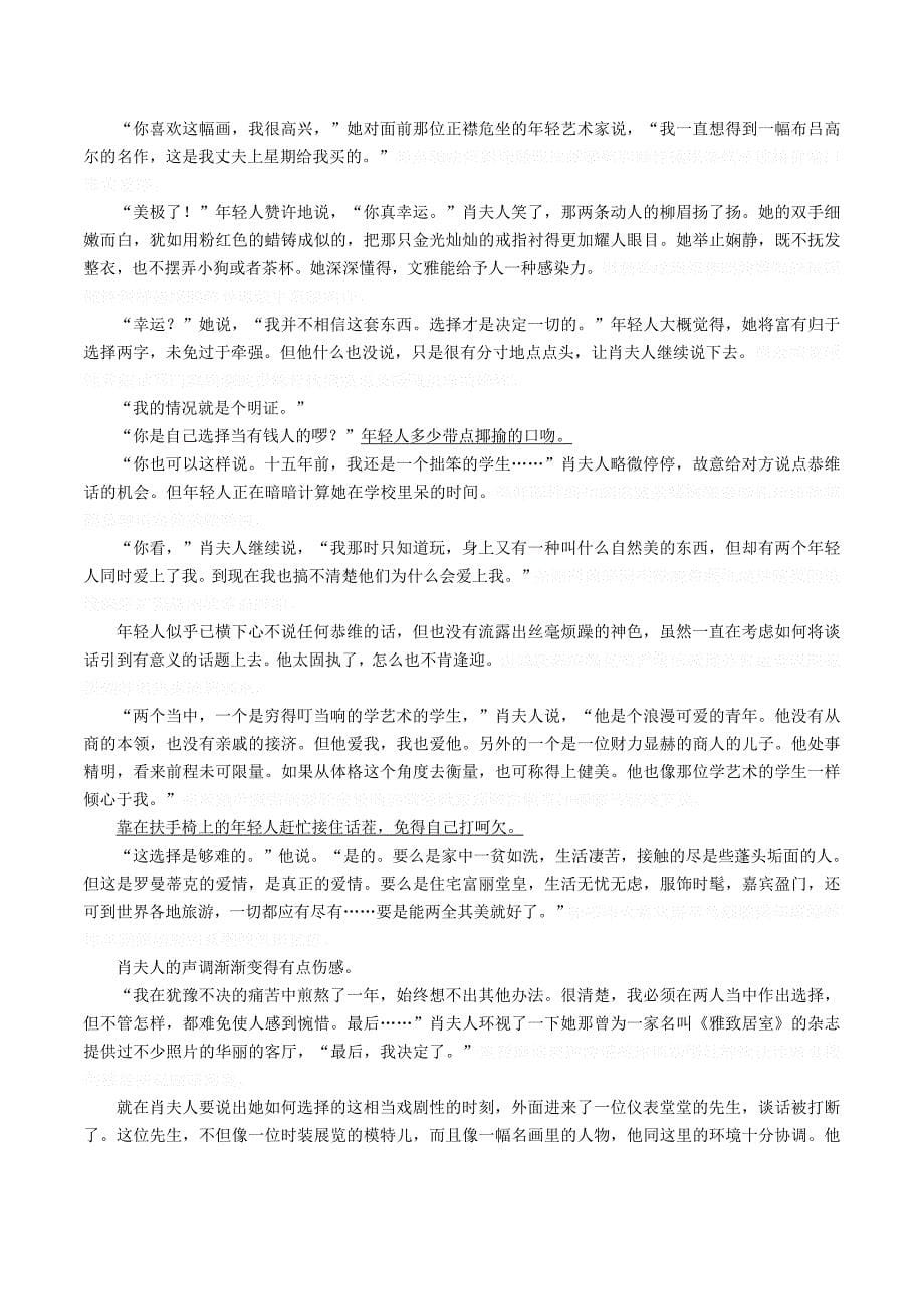 福建省高二语文下学期期末考试试题.doc_第5页