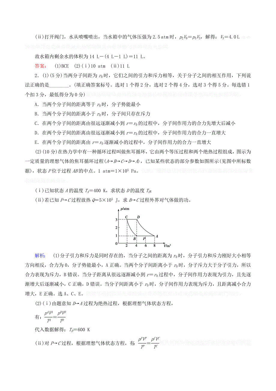 高考物理大二轮复习专题七选考部分7.1精练（含解析）.doc_第2页