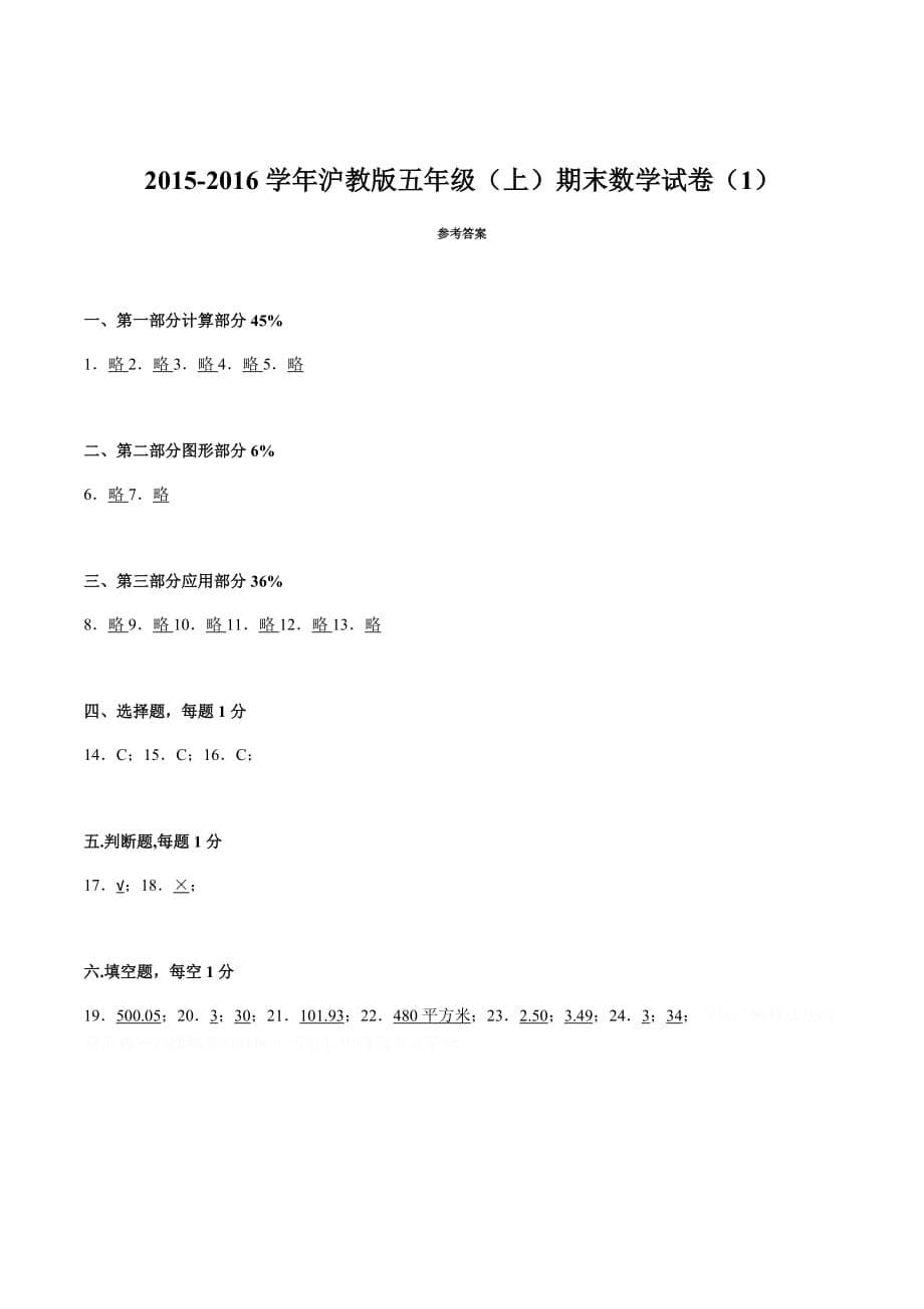 沪教版数学五年级上册期末数学试卷.docx_第5页