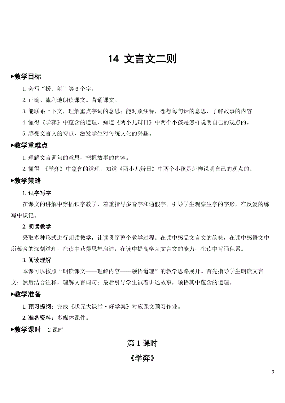 部编人教版六年级语文下册第五单元教案及教学反思（44页）_第3页