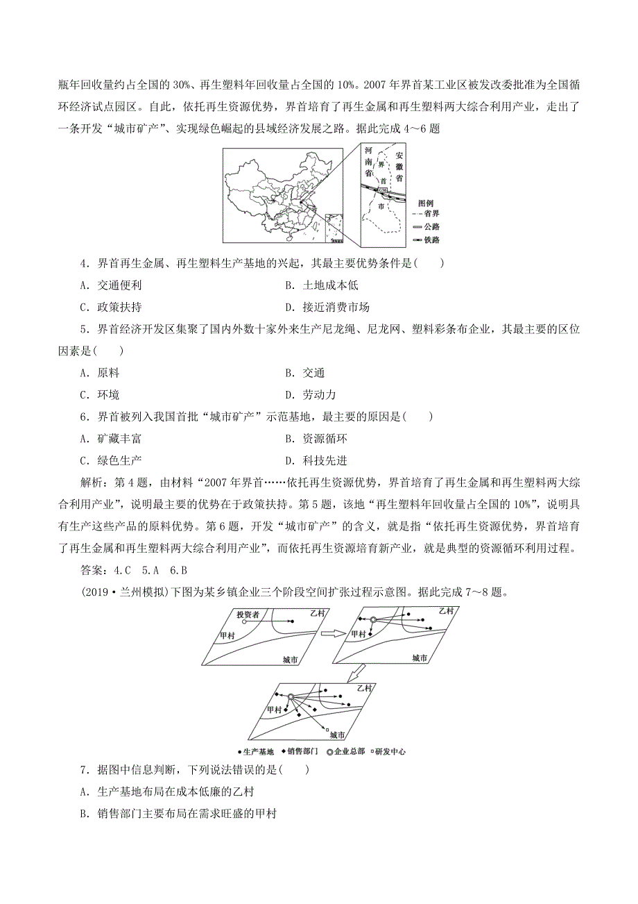 （通用版）高考地理新精准大一轮复习第九章工业地域的形成与发展第22讲工业地域的形成和工业区课后达标检测（含解析）.doc_第2页