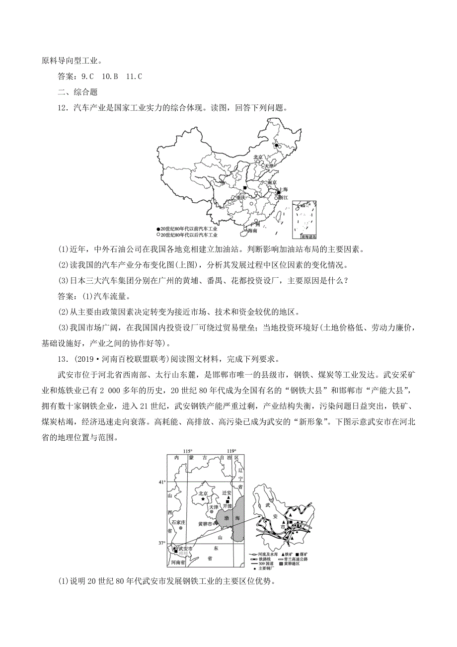 （通用版）高考地理新精准大一轮复习第九章工业地域的形成与发展第22讲工业地域的形成和工业区课后达标检测（含解析）.doc_第4页