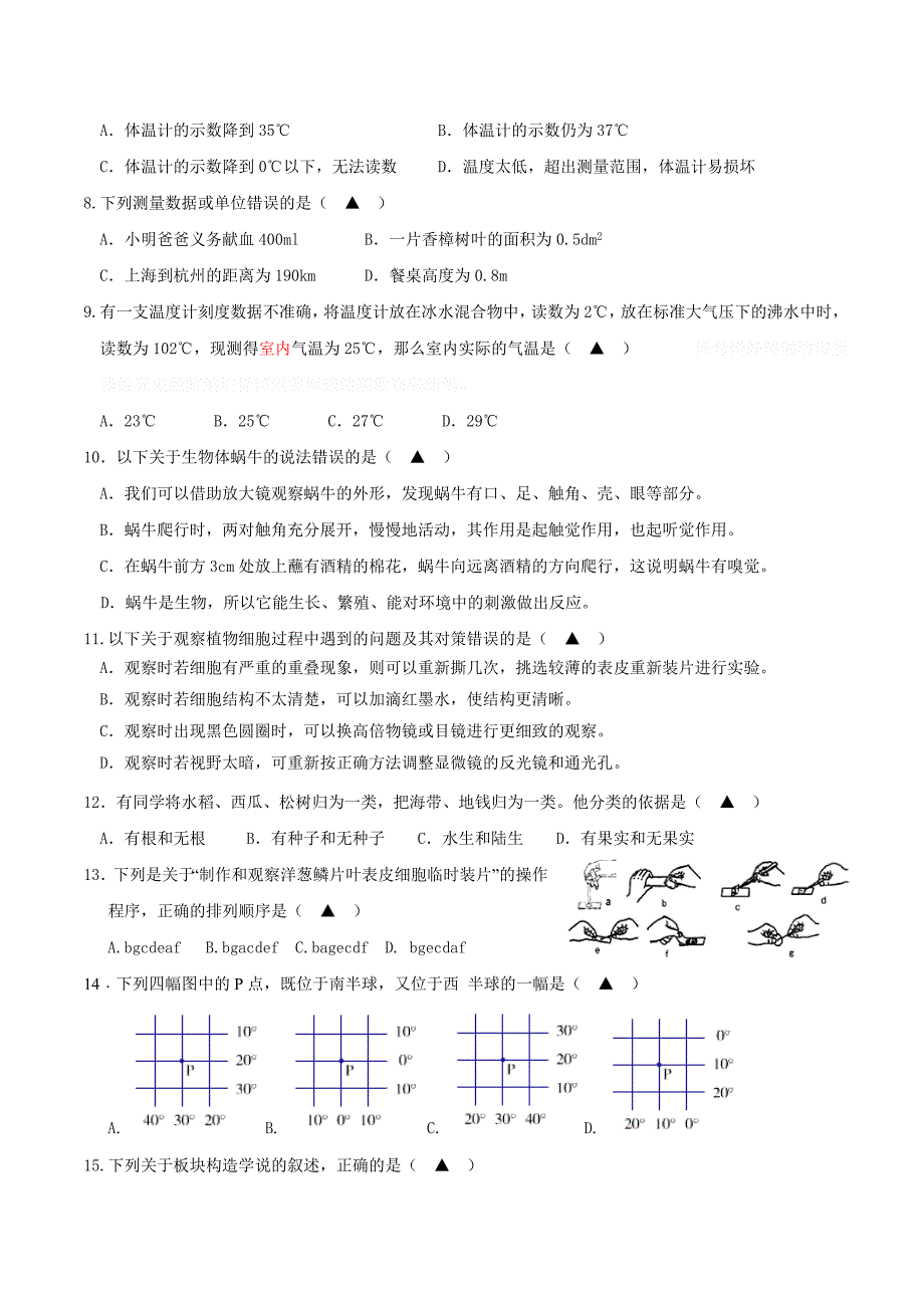 浙江省杭州市萧山区七年级12月月考科学试卷.doc_第2页