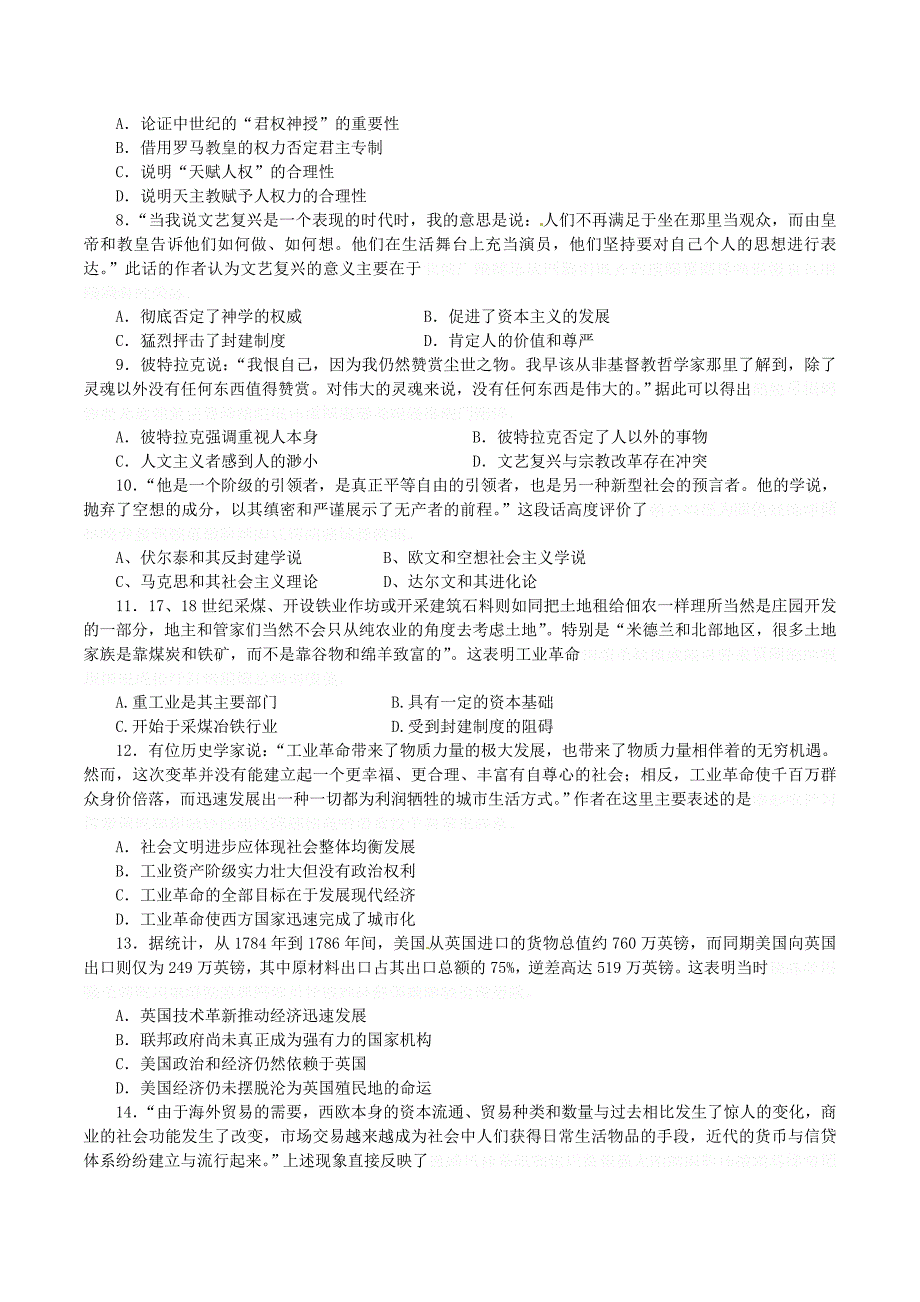 河北省定州高一历史下学期第一次月考试题.doc_第2页