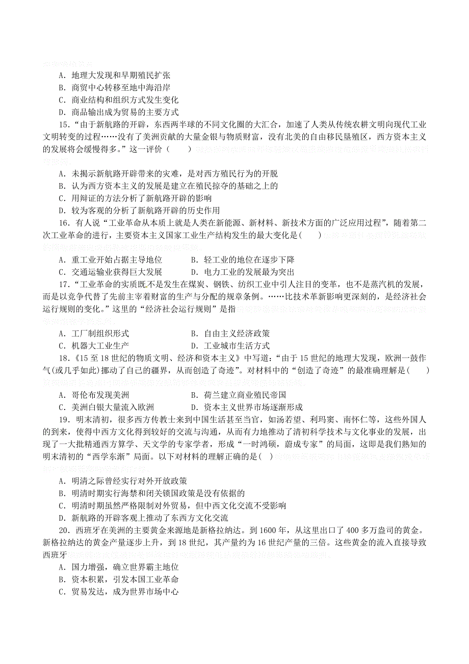 河北省定州高一历史下学期第一次月考试题.doc_第3页