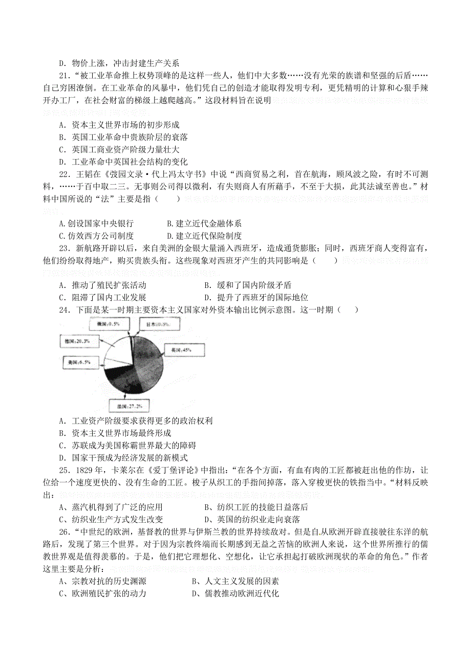 河北省定州高一历史下学期第一次月考试题.doc_第4页