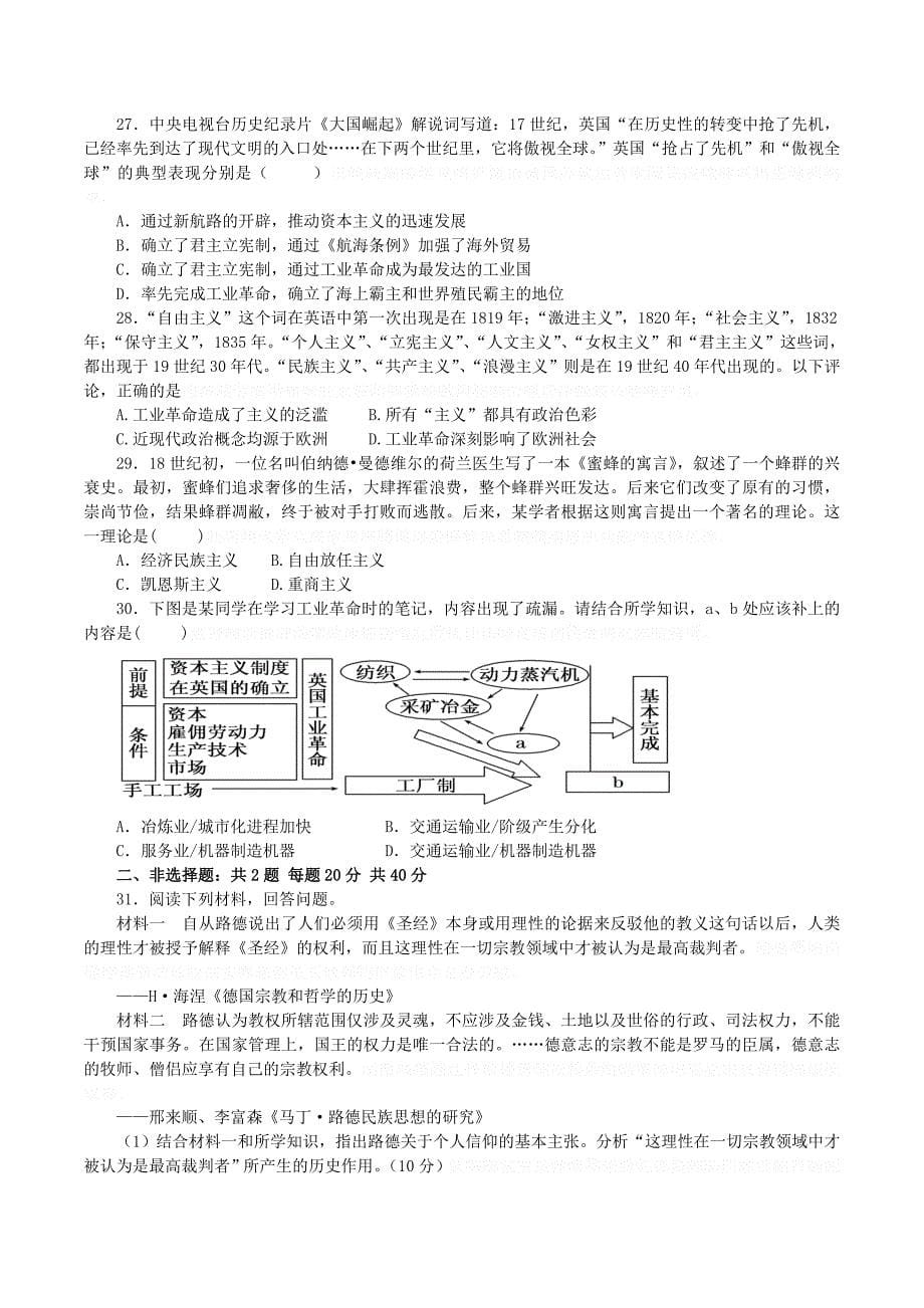 河北省定州高一历史下学期第一次月考试题.doc_第5页