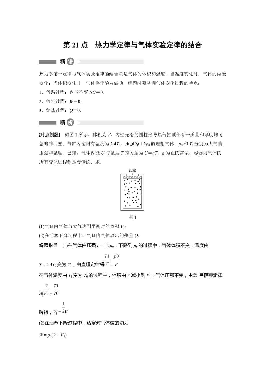 物理新导学笔记粤教通用选修3-3讲义：模块要点回眸 21 Word含答案.docx_第1页