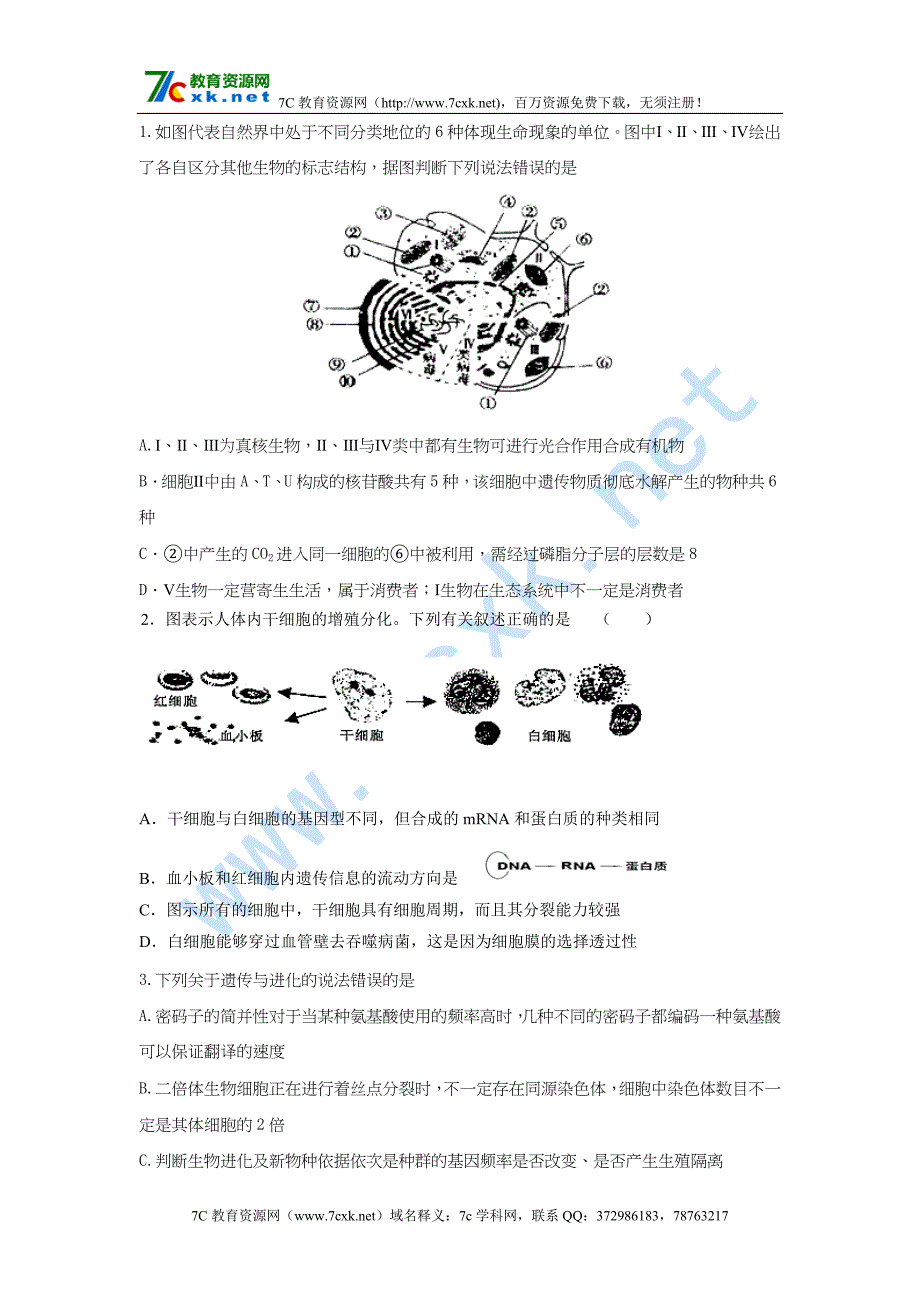 黑龙江省虎林市高三4月模拟理综-生物试题 Word版含答案.doc_第1页