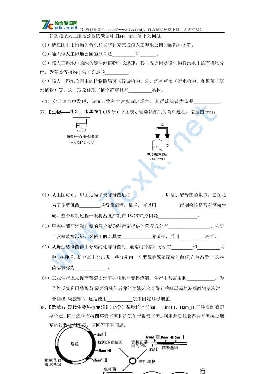 黑龙江省虎林市高三4月模拟理综-生物试题 Word版含答案.doc_第5页