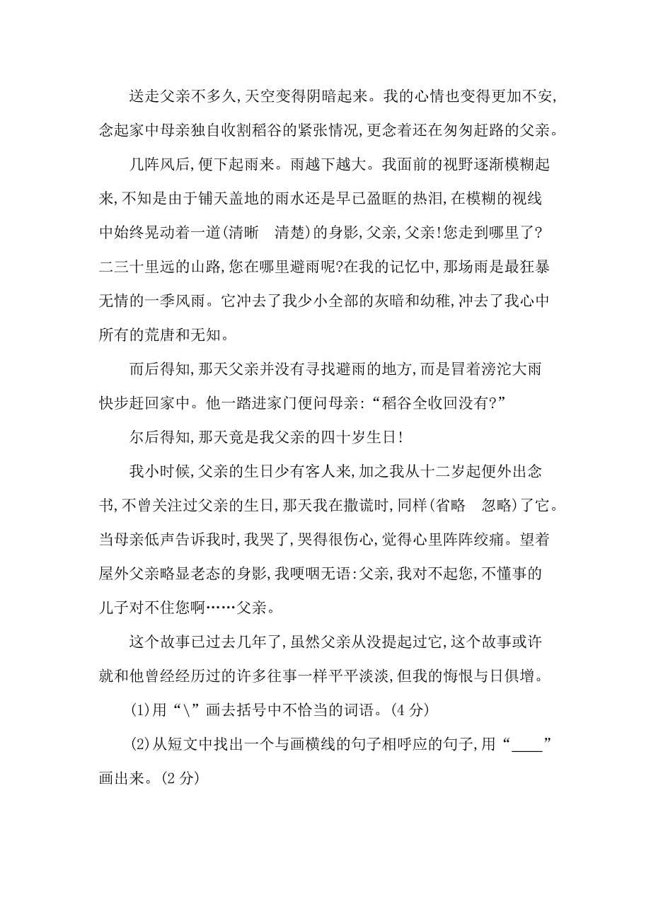 第一学期教科版五年级语文上册期中测试卷及答案.docx_第5页