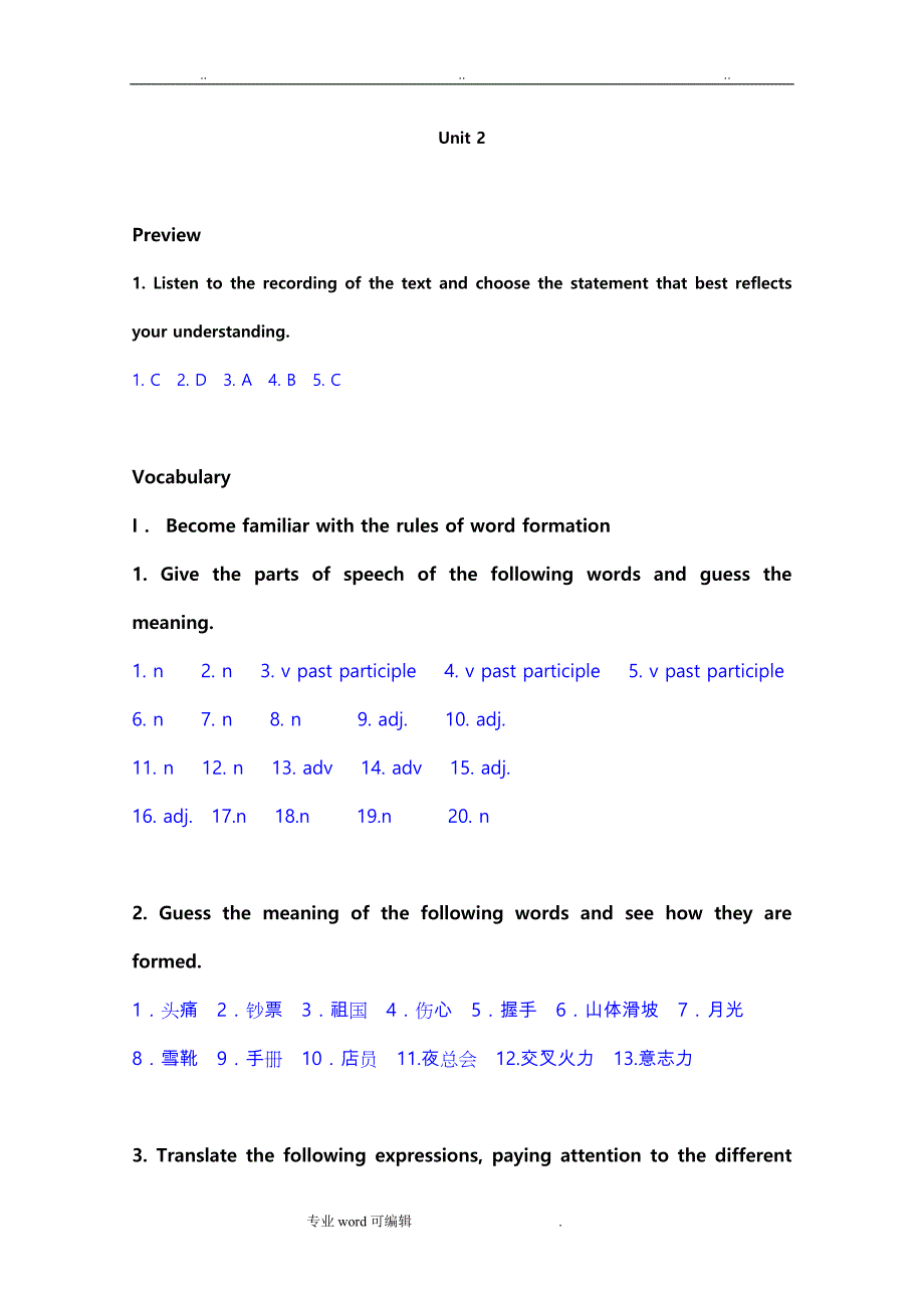 现代大学英语精读1Unit_2_课后练习答案课稿_第1页