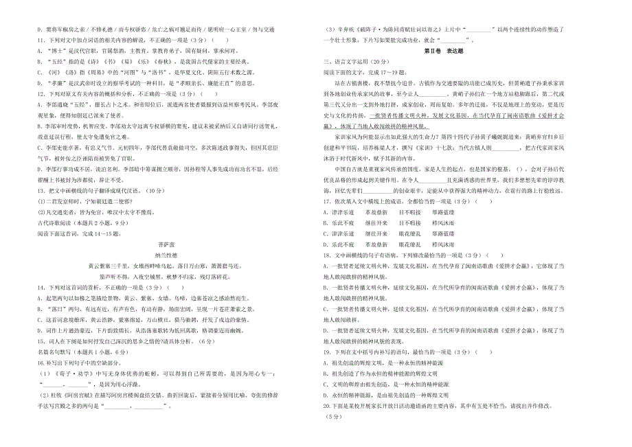 （全国2卷）吉林省高考语文最新信息卷.doc_第4页