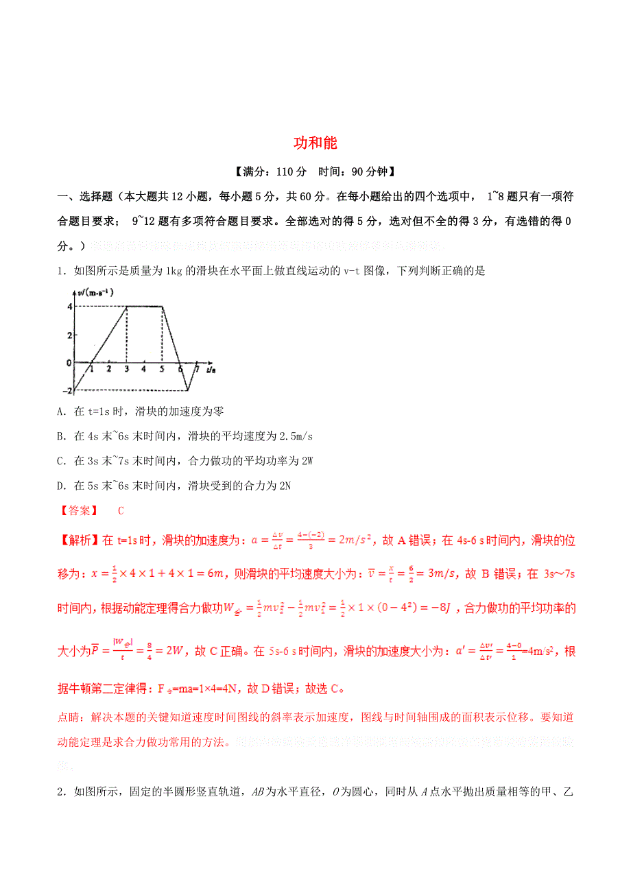 高考物理二轮复习专题06功和能（测）（含解析）.doc_第1页