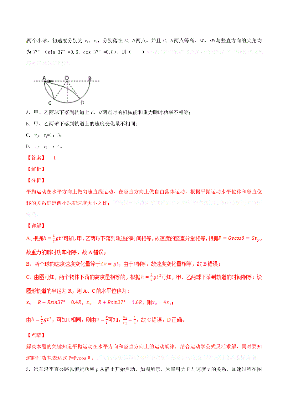 高考物理二轮复习专题06功和能（测）（含解析）.doc_第2页