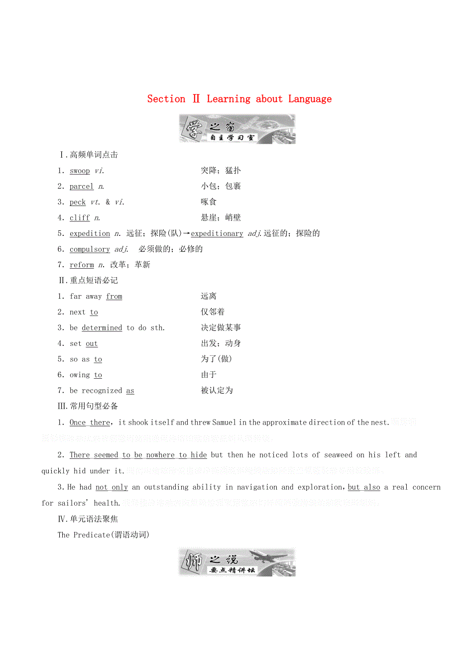 高中英语Unit2SailingtheoceansSectionⅡLearningaboutLanguage教案（含解析）新人教选修9.doc_第1页