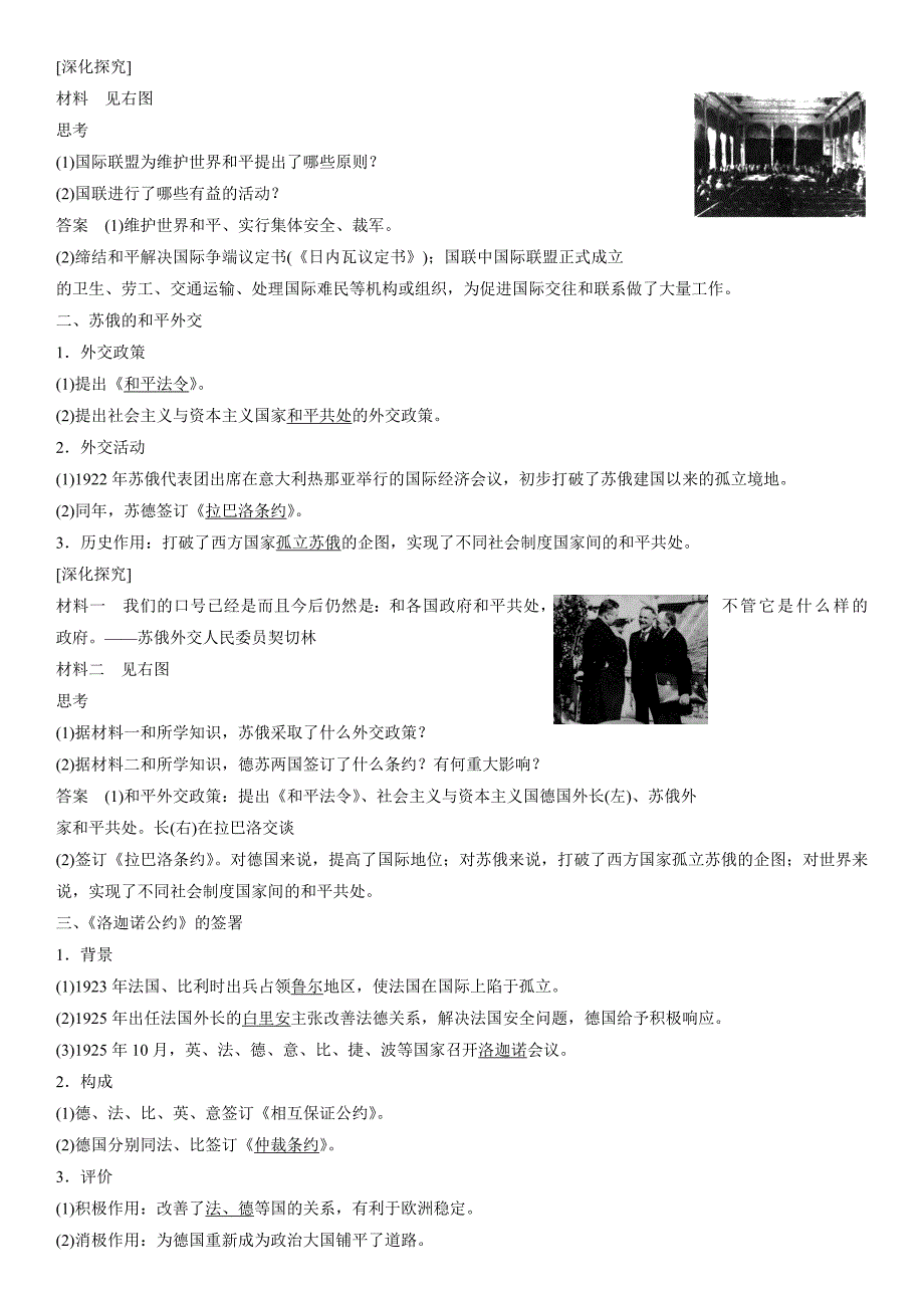 高二人教历史选修三同步导学案：2.4 维护和平的尝试 .docx_第2页