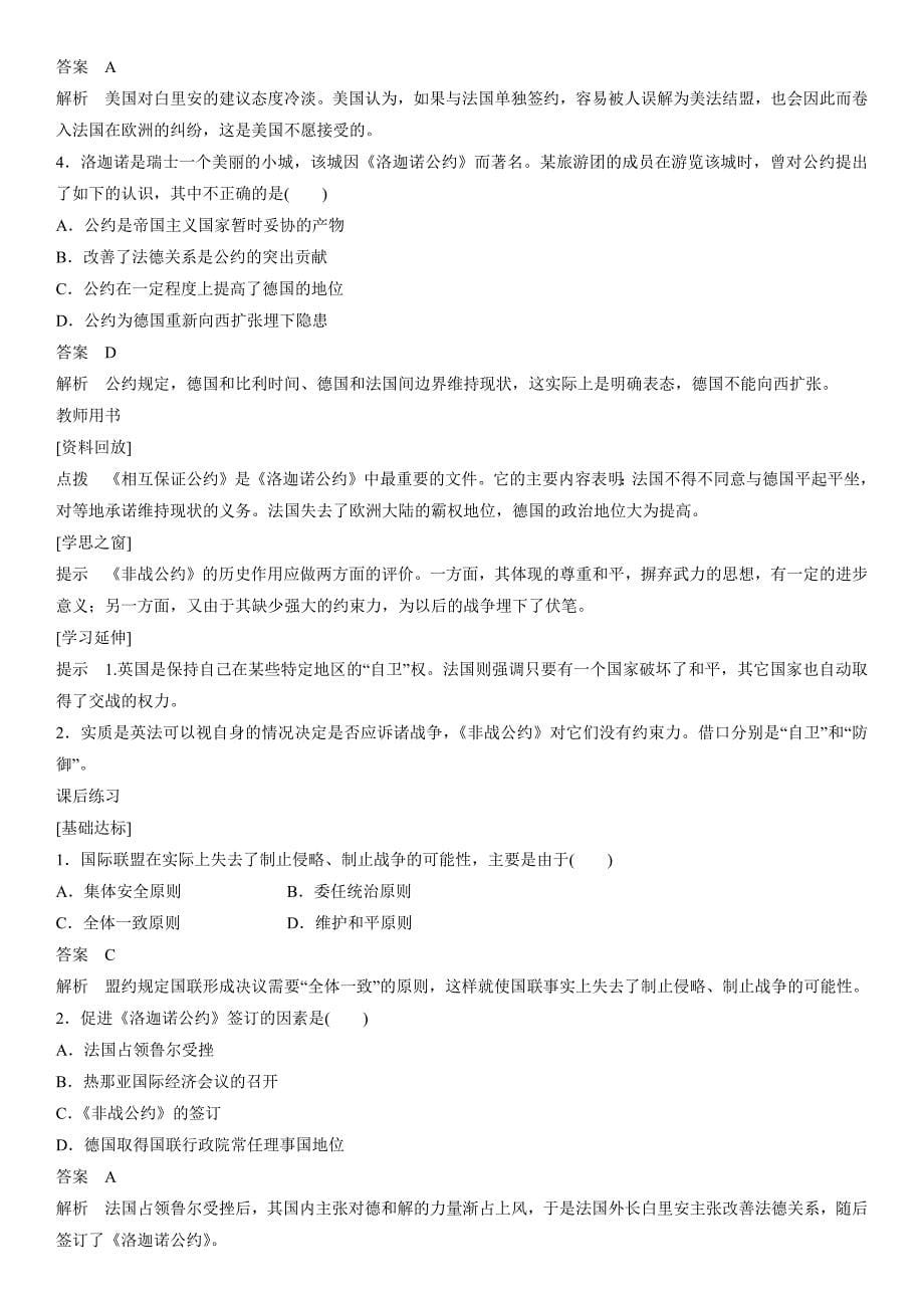 高二人教历史选修三同步导学案：2.4 维护和平的尝试 .docx_第5页