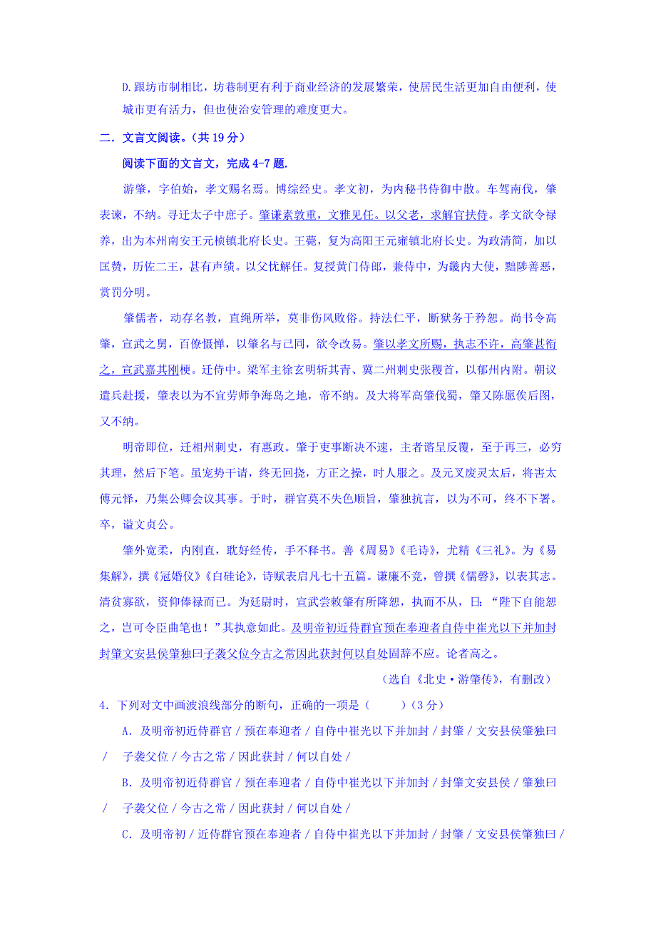 河北省高一下学期期末考试语文试题 Word版含答案.docx_第3页
