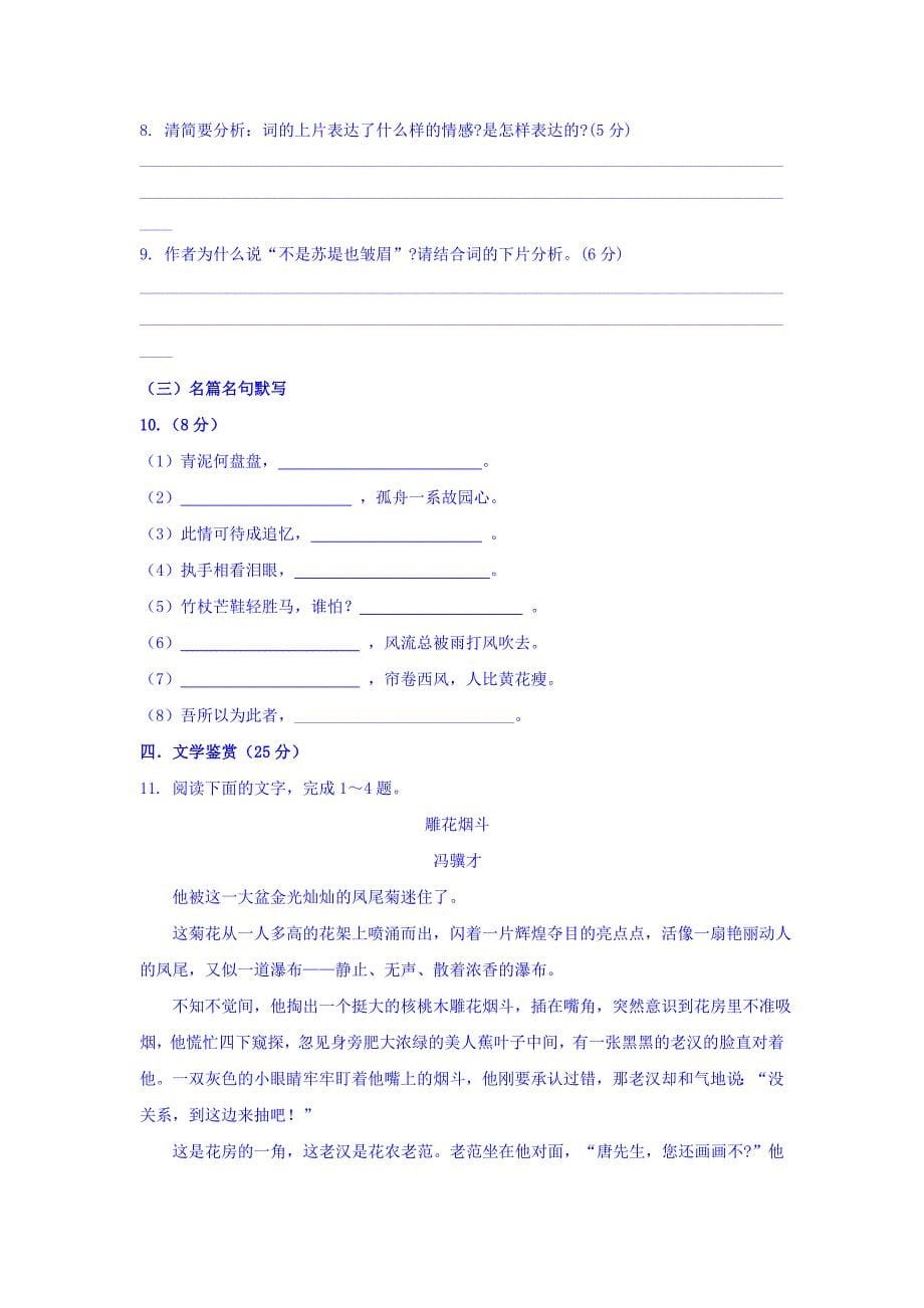 河北省高一下学期期末考试语文试题 Word版含答案.docx_第5页