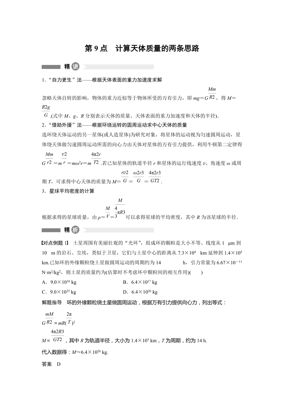 高中物理教科必修二教师用书：模块要点回眸 9 Word含答案.docx_第1页