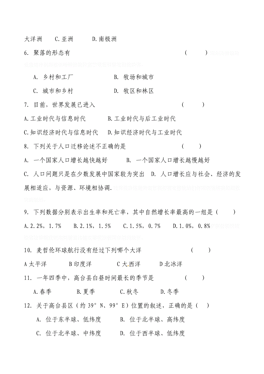 高台县秋学期七年级地理期末试卷及答案新人教版.doc_第2页