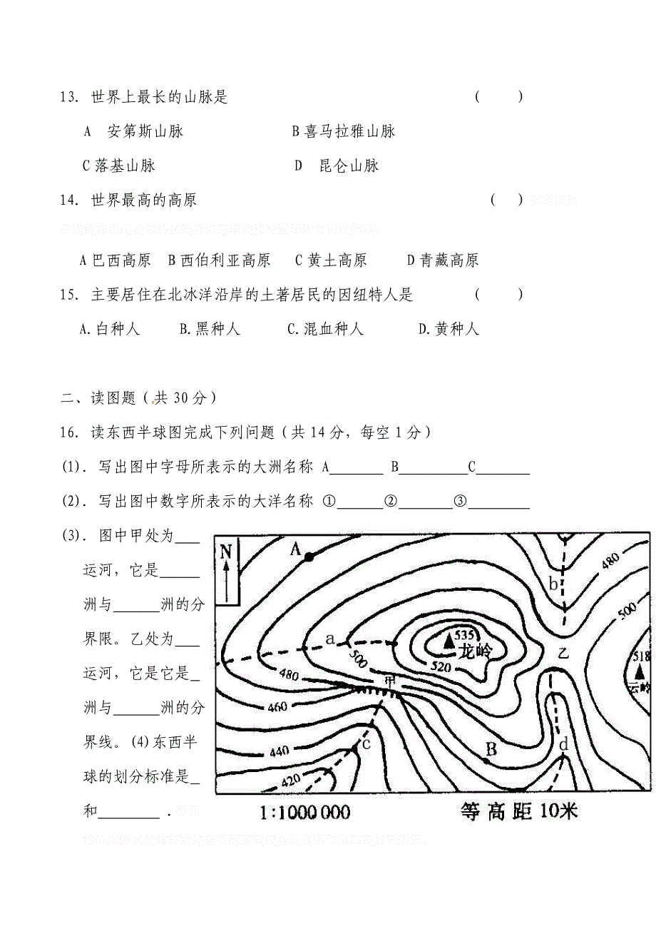 高台县秋学期七年级地理期末试卷及答案新人教版.doc_第3页