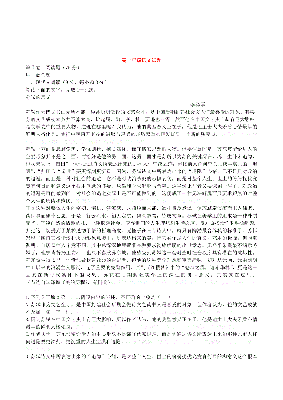 高一语文上学期第三次月考试题（新人教版 第125套）.doc_第1页