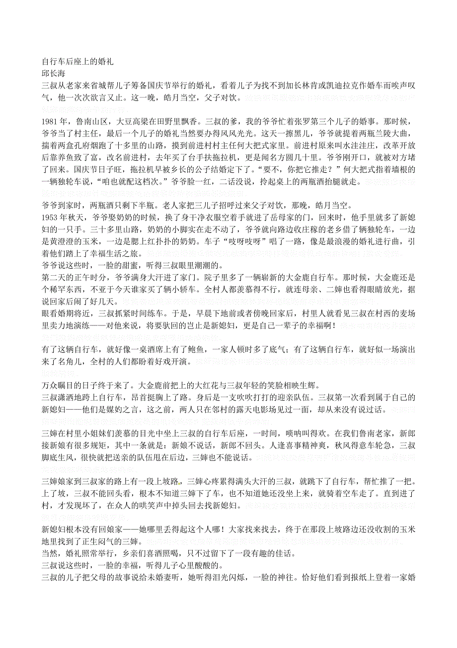 高一语文上学期第三次月考试题（新人教版 第125套）.doc_第4页