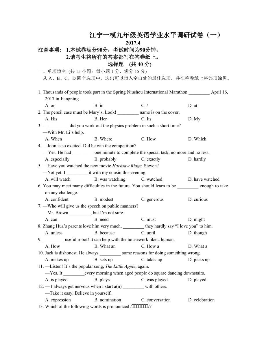 江苏省南京市江宁区2017年中考一模英语试卷_第1页