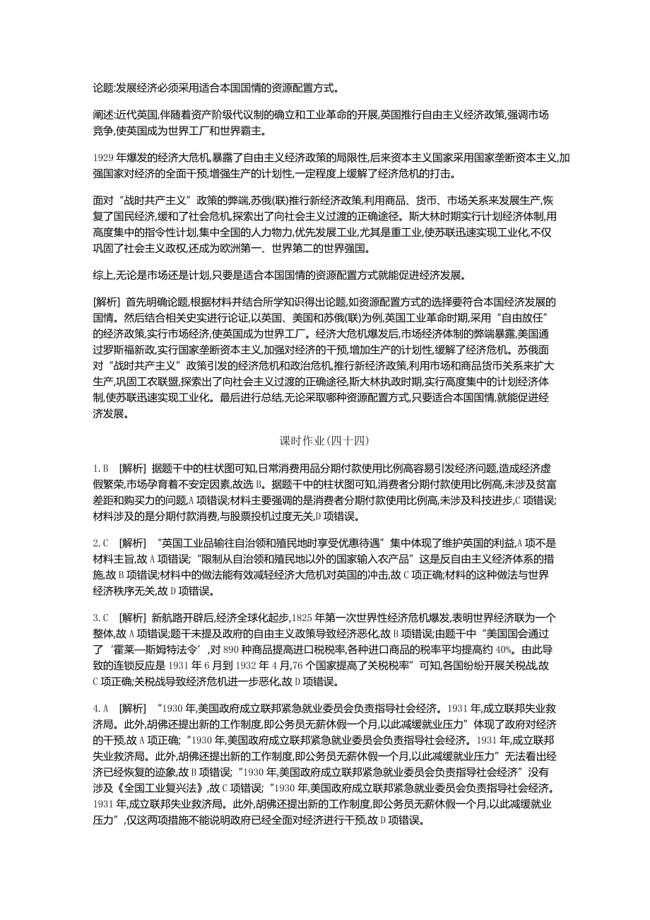 高考一轮复习通史历史：第14单元 作业手册-答案 Word含解析.docx_第3页