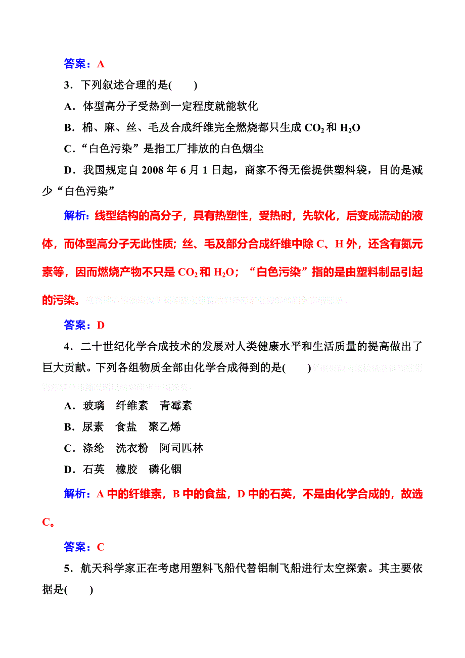 高中化学选修五人教版：第五章检测题 Word版含解析.doc_第2页