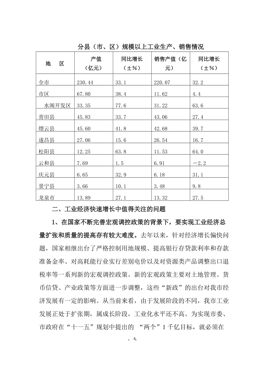 （财务知识）上半年丽水工业经济运行情况分析_第4页