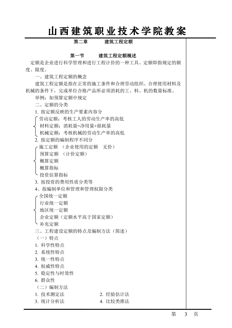 （财务预算编制）预算教案_第3页